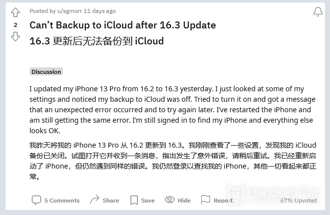又一個BUG！部分用戶反饋升級iOS 16.3之後，多項蘋果iCloud服務無法同步