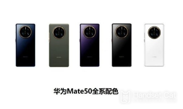 Huawei Mate 50 Pro's first color matching was exposed, and five color matching styles meet your aesthetic needs