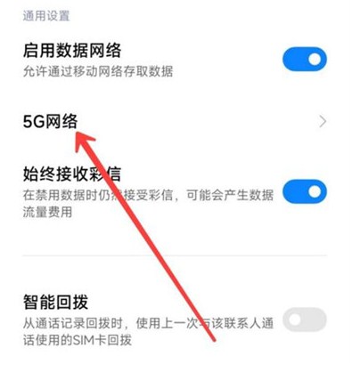 Redmi Note 11E Pro에서 5G 네트워크를 끄는 방법