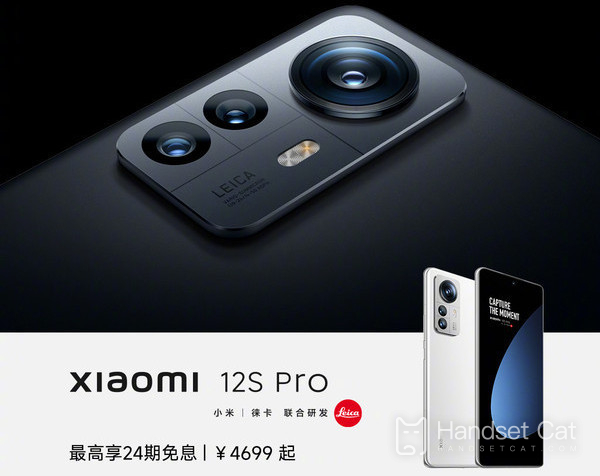 小米12S Pro今天正式開售，早買早享受！