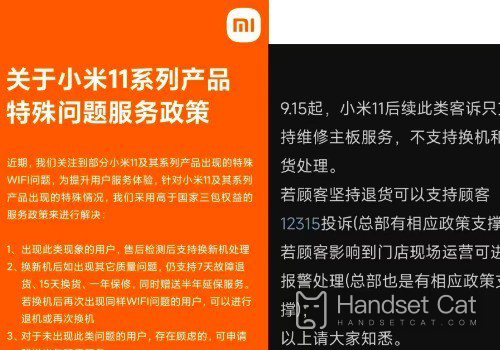 The latest after-sales policy of Xiaomi 11! Buy It Now 1% Off 269 Repair 499 Return to Factory