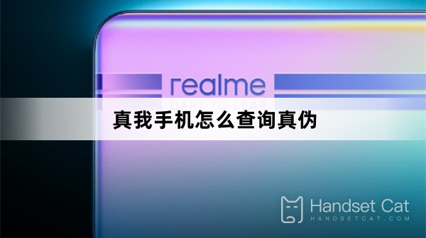 Realme 휴대폰의 정품 여부를 확인하는 방법