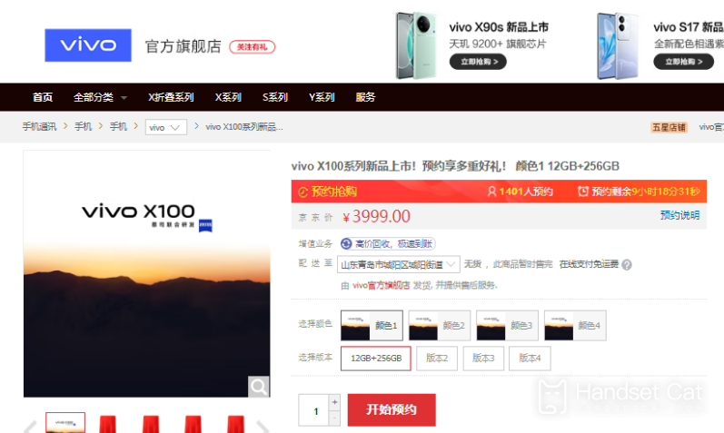 How much does vivo X100 cost?