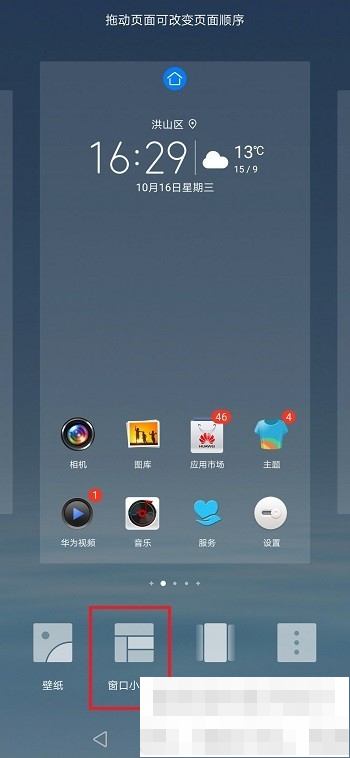 Huawei Enjoy 50에서 데스크톱 시간을 설정하는 위치