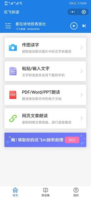 How to convert text to speech on WeChat?