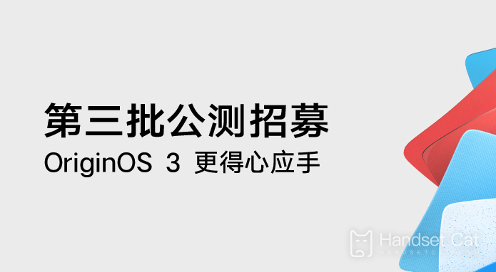 Einführung in die Registrierungsmethode für die dritte Charge der öffentlichen Betaversion des vivo-Mobiltelefons OriginOS 3