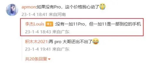 There is no high configuration version. The president of One Plus China confirmed that there is no One Plus 11 Pro