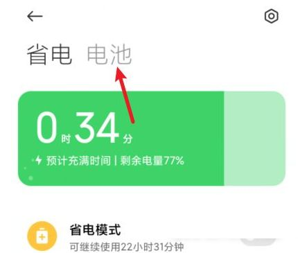 View the battery efficiency tutorial in Hongmi Note 12