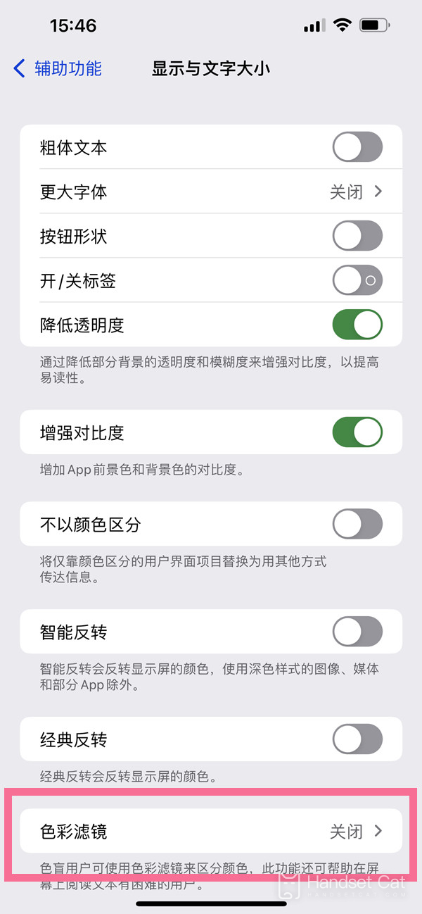 iPhone14proを通常の色に調整する方法